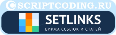 проверка позиции сайтов онлайн бесплатно от сервиса SetLinks.ru
