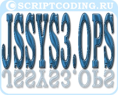 JSSys3.Ops - работа с ActiveX элементом управления