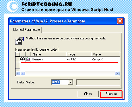 Parameters of Win32_Process ->Terminate - выполнение метода Terminate