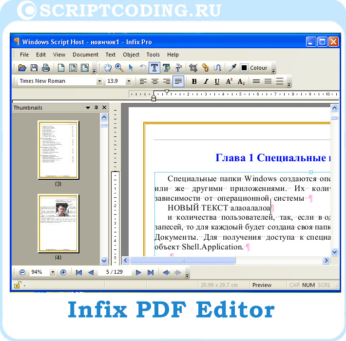 редактирование pdf файлов с Infix PDF Editor