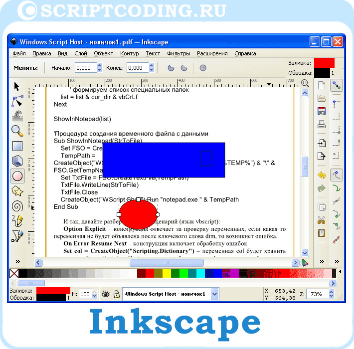 программа Inkscape для редактирования pdf файлов