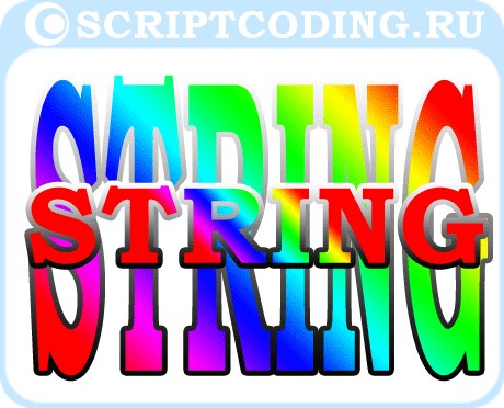 js string split - работа со строками