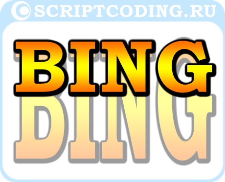 Bing - подбор ключевых слов онлайн