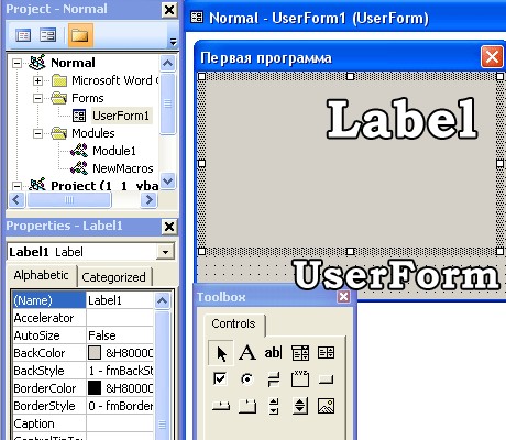 Компоненты UserForm и Label языка vba