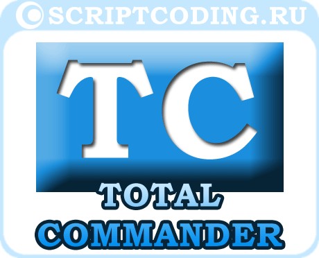 Обзор FTP клиента Total Commander