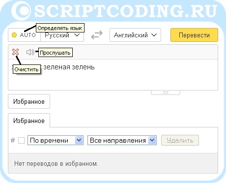 Левое текстовое поле в онлайн переводчике Yandex