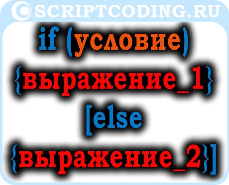 js if else - условный оператор jscript