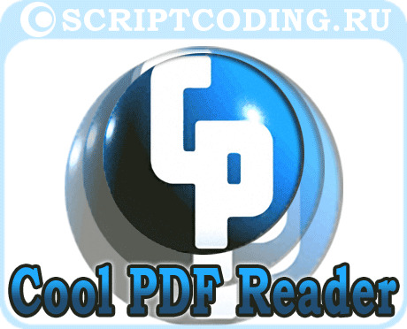 Cool PDF Reader - просмотр содержимого pdf файлов