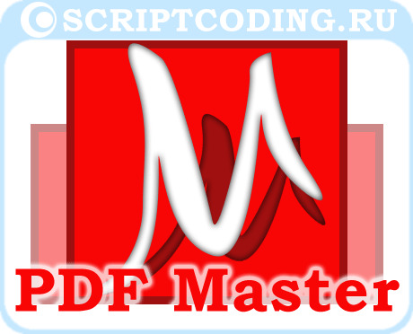 приложение PDFMaster для чтения PDF документов