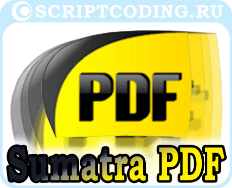 Sumatra PDF - программа для формата pdf