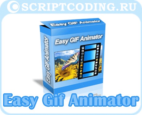 программа Easy Gif Animator - создание гифок