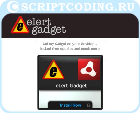 еще один сервис eLert Gadget  для сохранения ваших веб страниц
