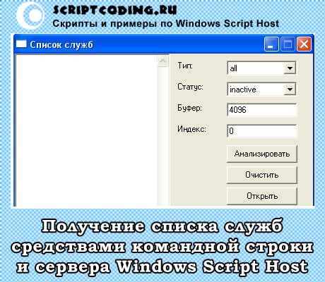 Скрин части формы для сценария vbscript и jscript