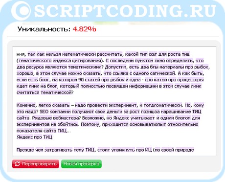 уникальность текста для сайта - проверка в text.ru