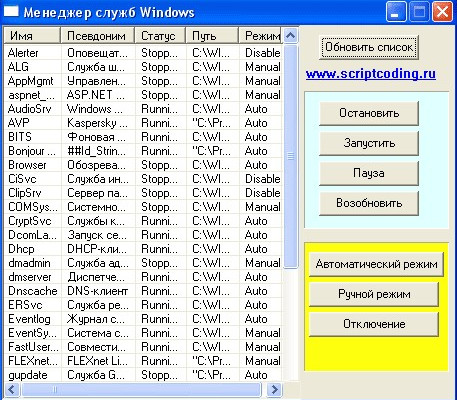 Пишем менеджер служб Windows средствами командной строки и Windows Script Host