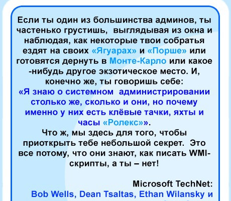 Знакомство с Windows Management Instrumentation (WMI)